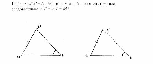 Дидактические материалы, 7 класс, Зив, Мейлер, 2003 - 2010, Самостоятельные работы, Вариант 1, C-6, Задача: 1