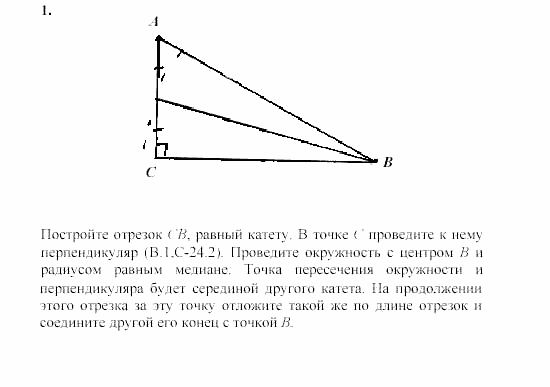 Дидактические материалы, 7 класс, Зив, Мейлер, 2003 - 2010, Самостоятельные работы, Вариант 3, C-25, Задача: 1