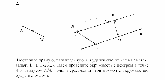 Дидактические материалы, 7 класс, Зив, Мейлер, 2003 - 2010, Самостоятельные работы, Вариант 4, C-23, Задача: 2