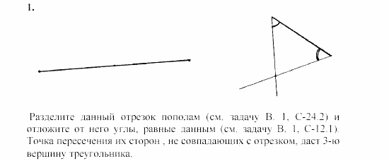 Дидактические материалы, 7 класс, Зив, Мейлер, 2003 - 2010, Самостоятельные работы, Вариант 4, C-24, Задача: 1