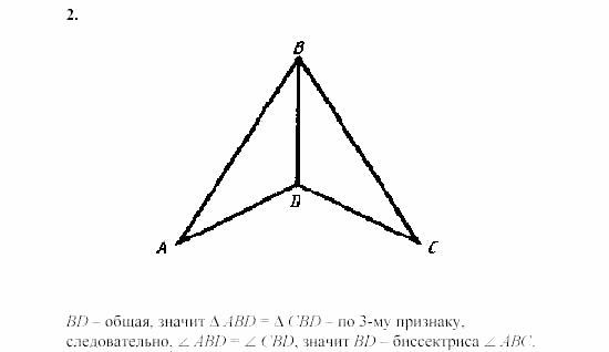 Дидактические материалы, 7 класс, Зив, Мейлер, 2003 - 2010, Самостоятельные работы, Вариант 1, C-9, Задача: 2