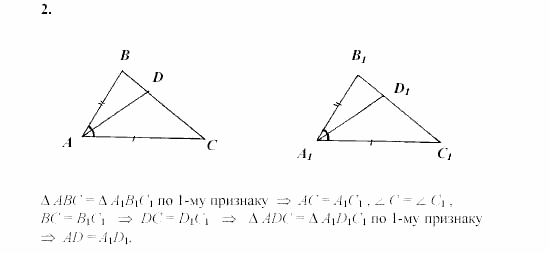 Дидактические материалы, 7 класс, Зив, Мейлер, 2003 - 2010, Самостоятельные работы, Вариант 5, C-7, Задача: 2