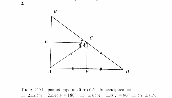 Дидактические материалы, 7 класс, Зив, Мейлер, 2003 - 2010, Самостоятельные работы, Вариант 5, C-8, Задача: 2