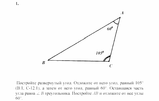 Дидактические материалы, 7 класс, Зив, Мейлер, 2003 - 2010, Самостоятельные работы, Вариант 5, C-24, Задача: 1