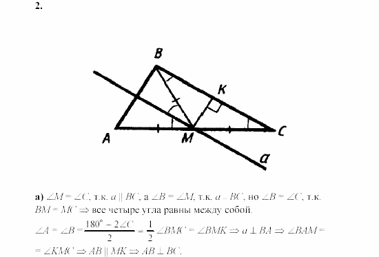 Дидактические материалы, 7 класс, Зив, Мейлер, 2003 - 2010, Самостоятельные работы, Вариант 6, C-22, Задача: 2