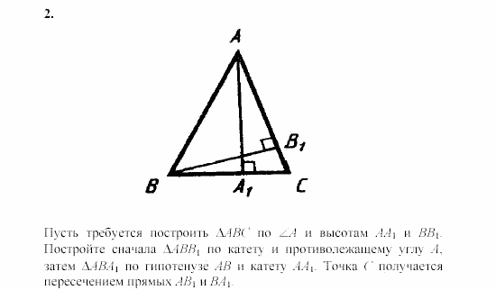 Дидактические материалы, 7 класс, Зив, Мейлер, 2003 - 2010, Самостоятельные работы, Вариант 6, C-25, Задача: 2