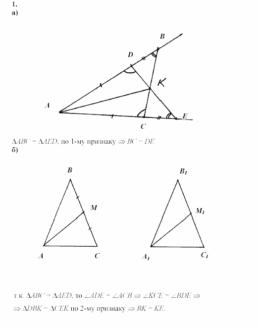 Дидактические материалы, 7 класс, Зив, Мейлер, 2003 - 2010, Самостоятельные работы, Вариант 7, C-9, Задача: 1