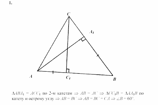 Дидактические материалы, 7 класс, Зив, Мейлер, 2003 - 2010, Самостоятельные работы, Вариант 7, C-21, Задача: 1