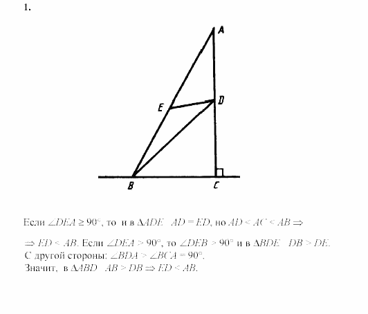 Дидактические материалы, 7 класс, Зив, Мейлер, 2003 - 2010, Самостоятельные работы, Вариант 8, C-22, Задача: 1