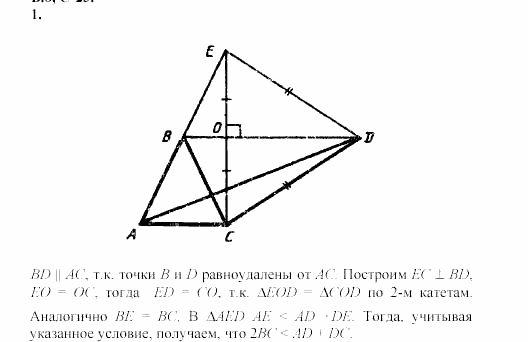 Дидактические материалы, 7 класс, Зив, Мейлер, 2003 - 2010, Самостоятельные работы, Вариант 8, C-23, Задача: 1