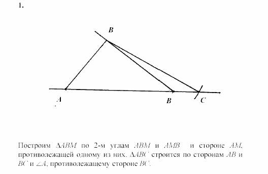 Дидактические материалы, 7 класс, Зив, Мейлер, 2003 - 2010, Самостоятельные работы, Вариант 8, C-25, Задача: 1