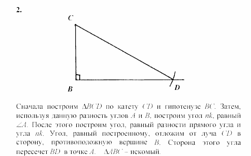 Дидактические материалы, 7 класс, Зив, Мейлер, 2003 - 2010, Самостоятельные работы, Вариант 8, C-25, Задача: 2