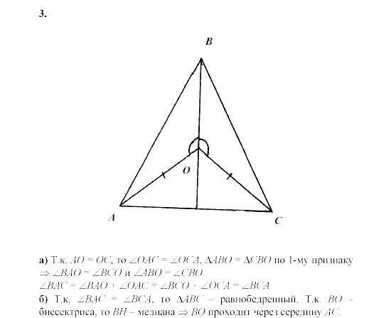 Дидактические материалы, 7 класс, Зив, Мейлер, 2003 - 2010, Контрольные работы, К-2, B-2 Задача: 3