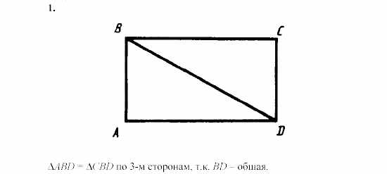 Дидактические материалы, 7 класс, Зив, Мейлер, 2003 - 2010, Контрольные работы, К-2, B-3 Задача: 1
