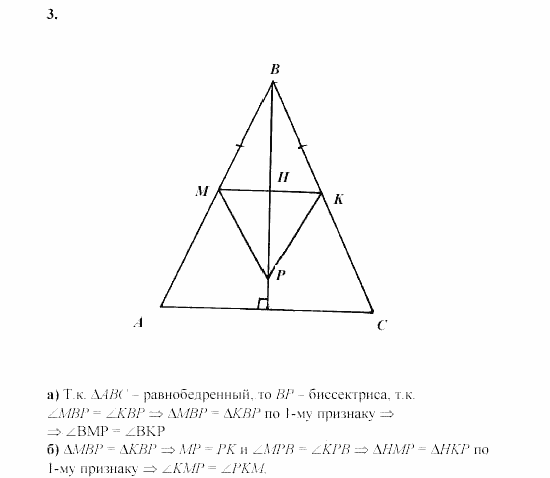 Дидактические материалы, 7 класс, Зив, Мейлер, 2003 - 2010, Контрольные работы, К-2, B-3 Задача: 3