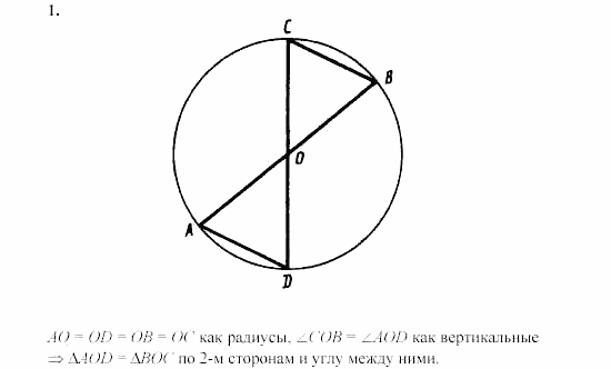 Дидактические материалы, 7 класс, Зив, Мейлер, 2003 - 2010, Контрольные работы, К-2, B-4 Задача: 1