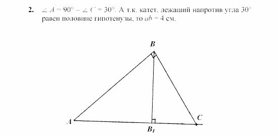 Дидактические материалы, 7 класс, Зив, Мейлер, 2003 - 2010, Самостоятельные работы, Вариант 1, C-20, Задача: 2