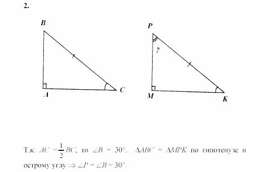 Дидактические материалы, 7 класс, Зив, Мейлер, 2003 - 2010, Контрольные работы, К-4, B-1 Задача: 2