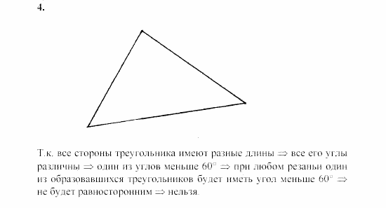 Дидактические материалы, 7 класс, Зив, Мейлер, 2003 - 2010, Контрольные работы, К-4, B-1 Задача: 4