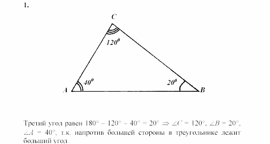 Дидактические материалы, 7 класс, Зив, Мейлер, 2003 - 2010, Контрольные работы, К-4, B-2 Задача: 1