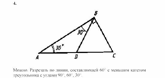 Дидактические материалы, 7 класс, Зив, Мейлер, 2003 - 2010, Контрольные работы, К-4, B-3 Задача: 4