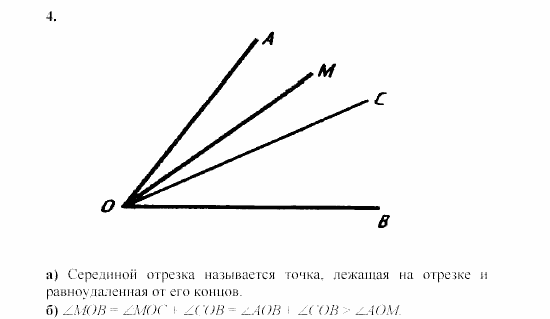 Дидактические материалы, 7 класс, Зив, Мейлер, 2003 - 2010, Математические диктанты, МД-1, B-1 Задача: 4