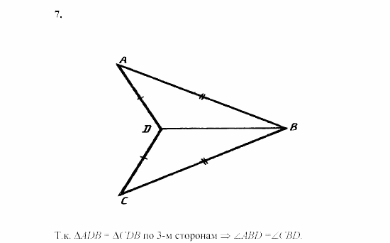 Дидактические материалы, 7 класс, Зив, Мейлер, 2003 - 2010, Математические диктанты, МД-2, B-2 Задача: 7