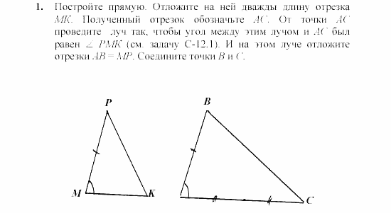 Дидактические материалы, 7 класс, Зив, Мейлер, 2003 - 2010, Самостоятельные работы, Вариант 1, C-24, Задача: 1