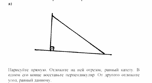 Дидактические материалы, 7 класс, Зив, Мейлер, 2003 - 2010, Примерные задача к экзамену, Геометрические построения С.101 Задача: A