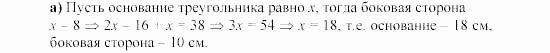 Дидактические материалы, 7 класс, Зив, Мейлер, 2003 - 2010, Равнобедренный треугольник С.100 Задача: А