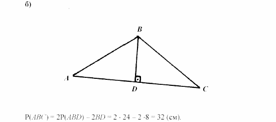 Дидактические материалы, 7 класс, Зив, Мейлер, 2003 - 2010, Равнобедренный треугольник С.100 Задача: Б