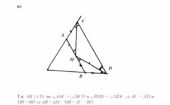 Дидактические материалы, 7 класс, Зив, Мейлер, 2003 - 2010, Параллельные прямые С.100 Задача: В