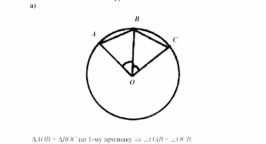 Дидактические материалы, 7 класс, Зив, Мейлер, 2003 - 2010, Окружность С.101 Задача: А