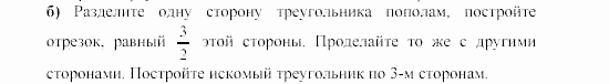 Дидактические материалы, 7 класс, Зив, Мейлер, 2003 - 2010, Геометрические построения С.101 Задача: Б
