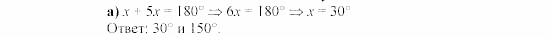 Дидактические материалы, 7 класс, Зив, Мейлер, 2003 - 2010, Смежные углы С.104 Задача: А