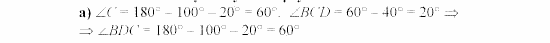 Дидактические материалы, 7 класс, Зив, Мейлер, 2003 - 2010, Сумма углов треугольника С.104 Задача: А