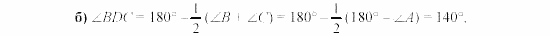 Дидактические материалы, 7 класс, Зив, Мейлер, 2003 - 2010, Сумма углов треугольника С.104 Задача: Б
