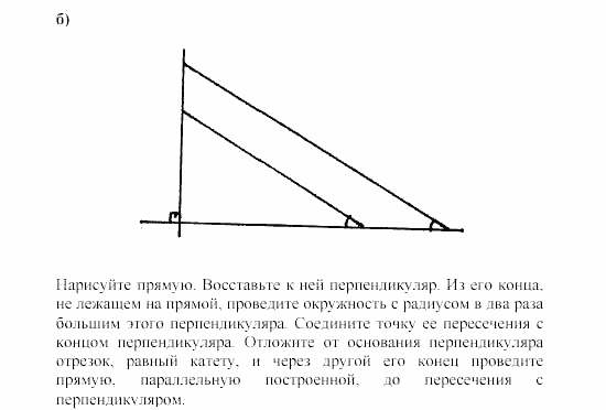 Дидактические материалы, 7 класс, Зив, Мейлер, 2003 - 2010, задачи на построение С.105 Задача: Б