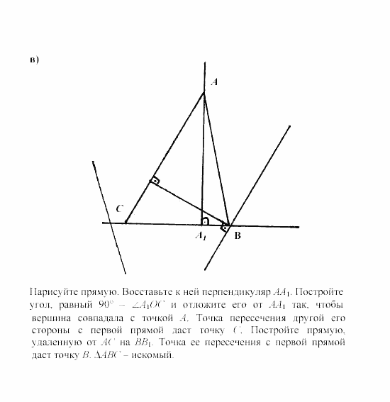 Дидактические материалы, 7 класс, Зив, Мейлер, 2003 - 2010, задачи на построение С.105 Задача: В