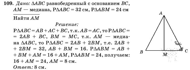 Геометрия, 7 класс, Атанасян Л.С., 2014 - 2016, задание: 109
