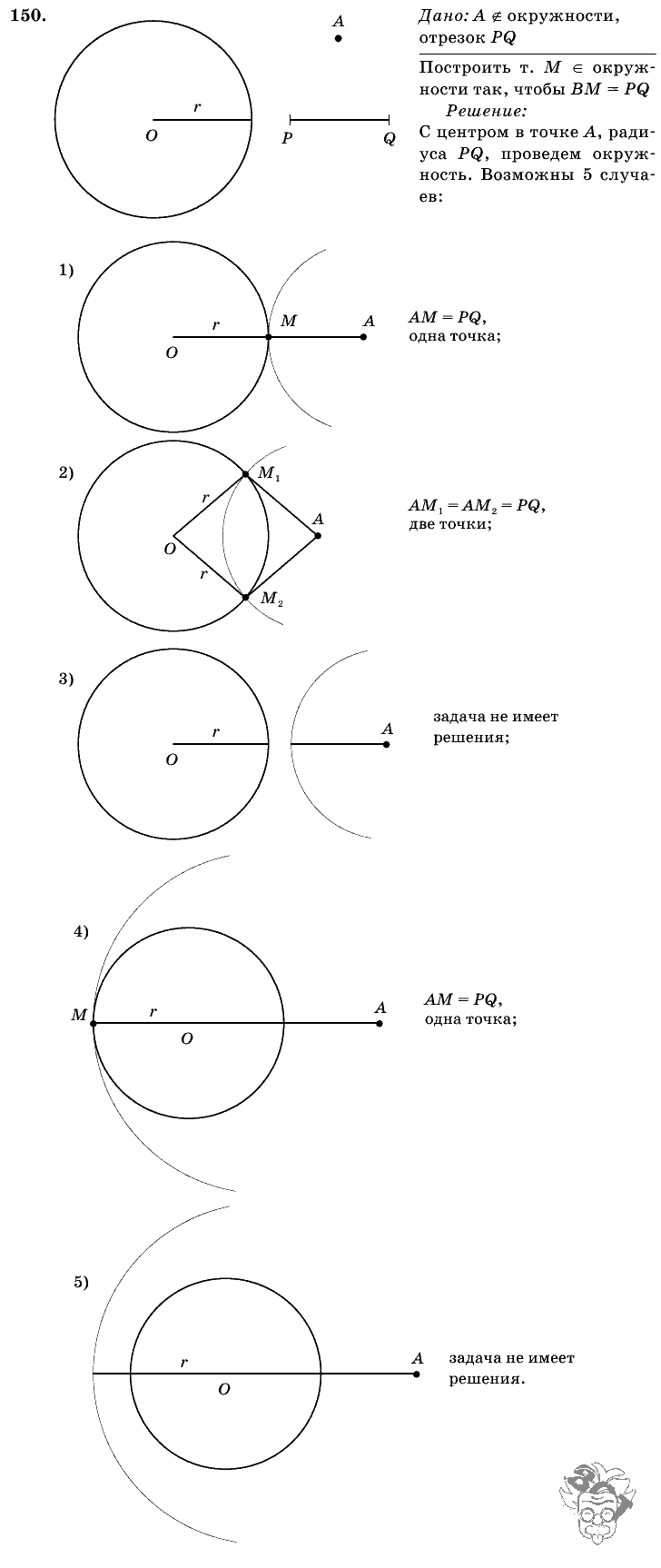 Геометрия, 7 класс, Атанасян Л.С., 2014 - 2016, задание: 150