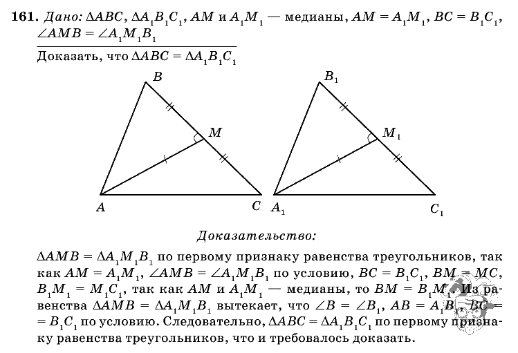 Геометрия, 7 класс, Атанасян Л.С., 2014 - 2016, задание: 161