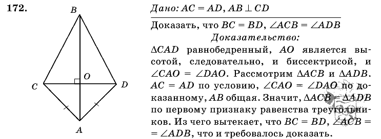 Геометрия, 7 класс, Атанасян Л.С., 2014 - 2016, задание: 172