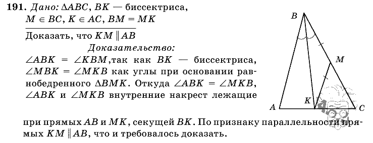 Геометрия, 7 класс, Атанасян Л.С., 2014 - 2016, задание: 191