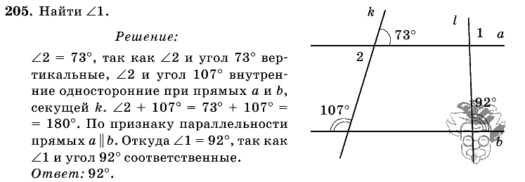 Геометрия, 7 класс, Атанасян Л.С., 2014 - 2016, задание: 205