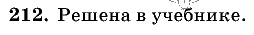Геометрия, 7 класс, Атанасян Л.С., 2014 - 2016, задание: 212