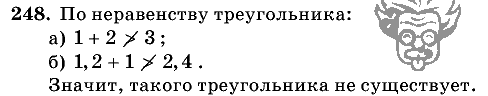 Геометрия, 7 класс, Атанасян Л.С., 2014 - 2016, задание: 248