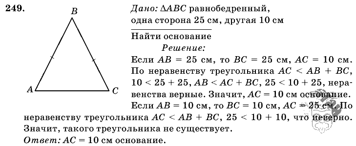 Геометрия, 7 класс, Атанасян Л.С., 2014 - 2016, задание: 249