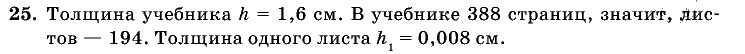 Геометрия, 7 класс, Атанасян Л.С., 2014 - 2016, задание: 25