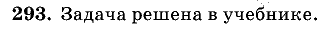 Геометрия, 7 класс, Атанасян Л.С., 2014 - 2016, задание: 293